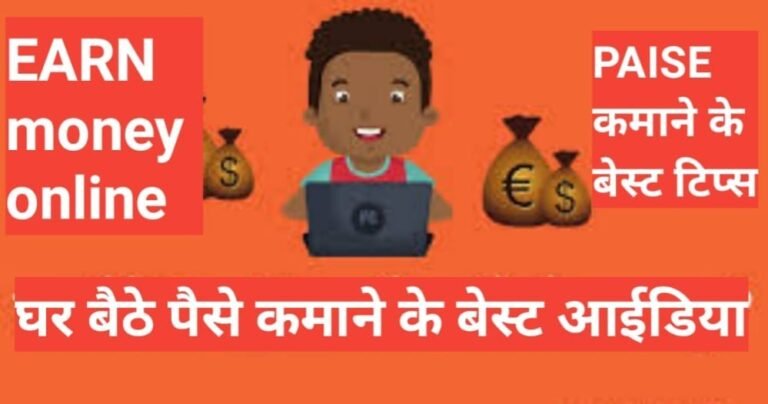 earn money online Top 8 Part Time Jobs Ideas in hindi – घर बैठे ₹20,000 से ज्यादा कमाये|