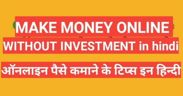 how to Make Money Online 2025 Without Investment in Hindi