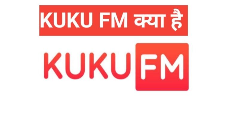 kuku fm kya hai ,kuku fm se paise kaise kamaye ,kuku fm customer care number ,kuku fm subscription price