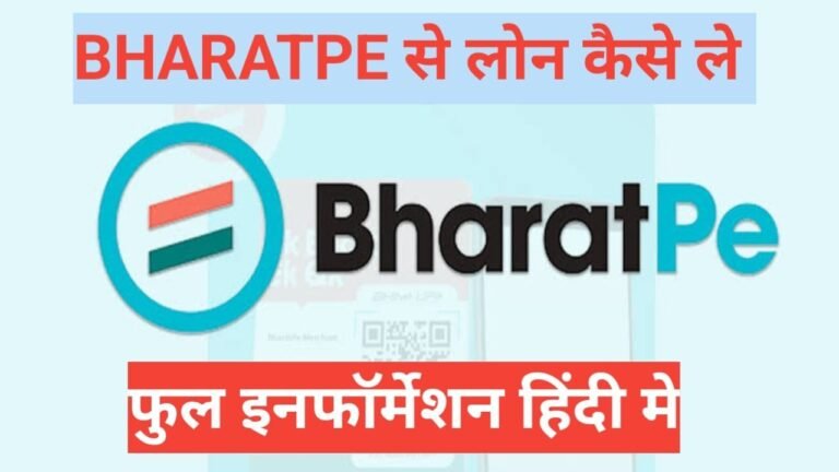 Bharatpe se loan kaise le online