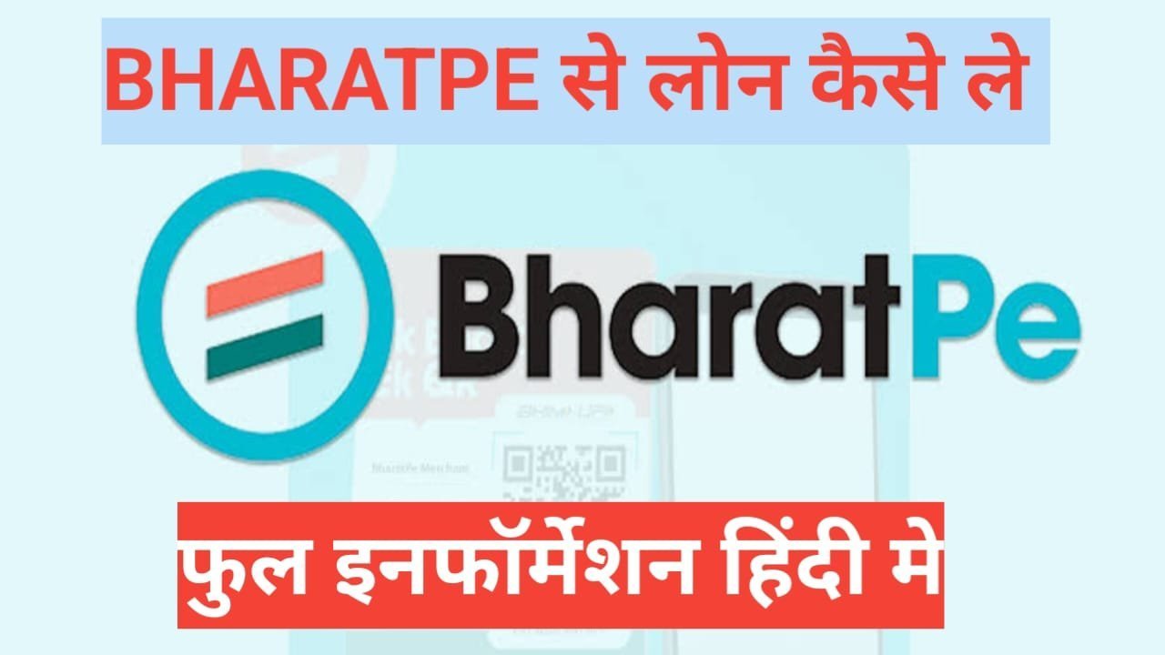 Bharatpe se loan kaise le online