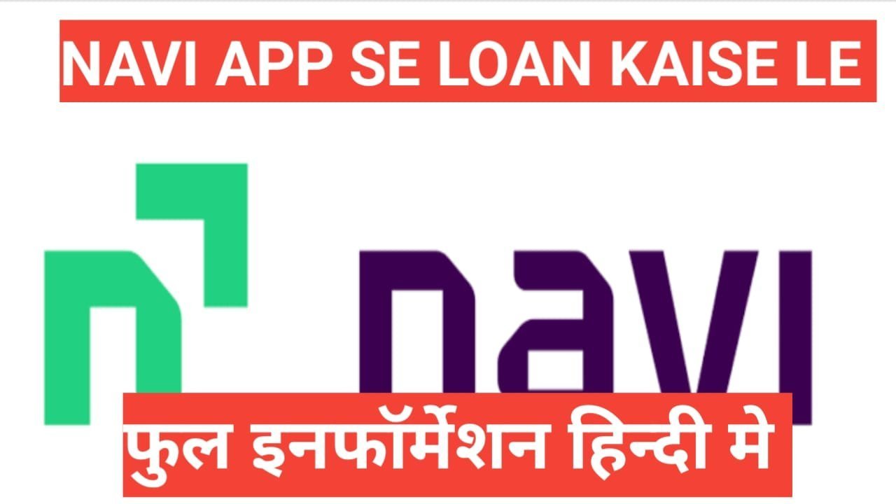 navi app se loan kaise le