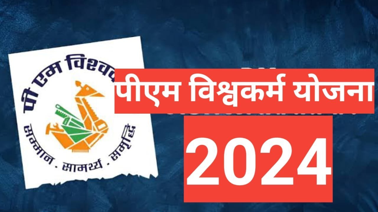 PM Vishwakarma Yojana 2025