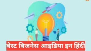 best business ideas in hindi with low investment