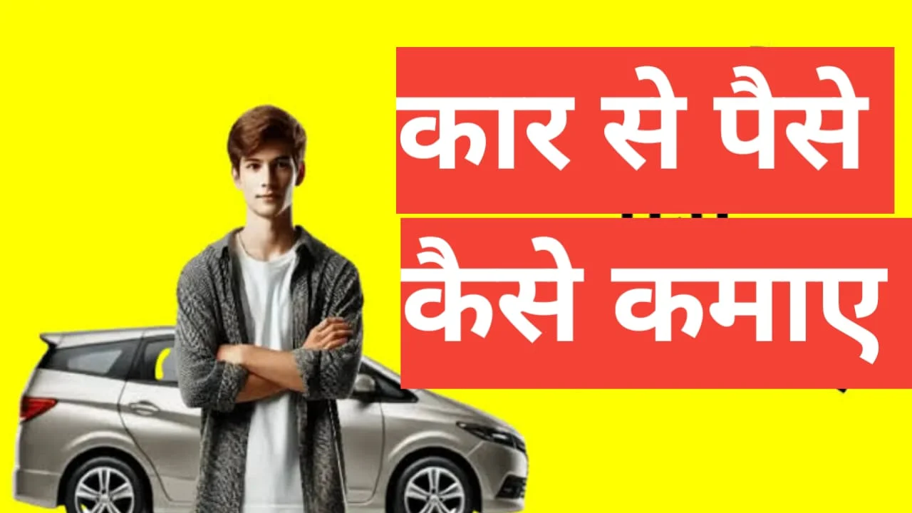 car business ideas in hindi